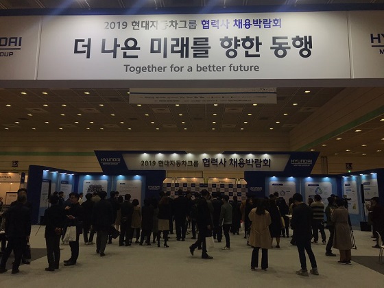 20일 강남 코엑스에서 개막한 현대차그룹 협력사 채용 박람회 ⓒEBN