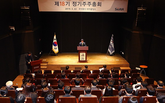 세아홀딩스는 22일 서울 마포구 세아타워 4층 오디토리움홀에서 제18기 정기주주총회를 개최했다.ⓒ세아홀딩스