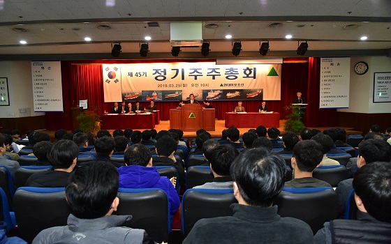 현대미포조선은 25일 울산 동구 한우리회관 대강당에서 제45기 정기주주총회를 개최했다.ⓒ현대미포조선