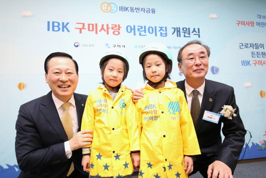 IBK기업은행은 26일 구미공단에 중소기업 근로자 전용 어린이집인 'IBK 구미사랑 어린이집'의 개원식을 가졌다.ⓒIBK기업은행