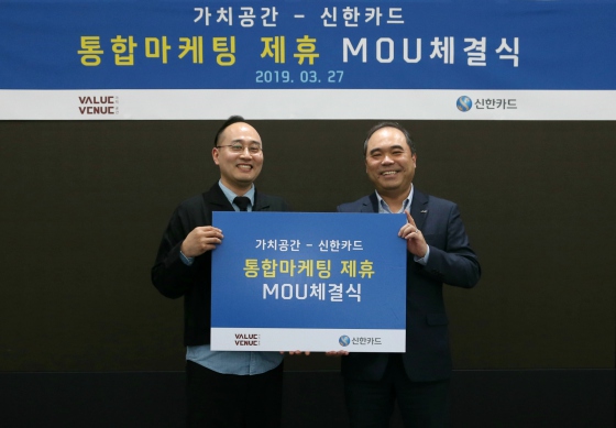 이종명 신한카드 마케팅본부장(오른쪽), 김태현 가치공간 대표가 서울 을지로 신한카드 본사에서 열린 통합마케팅 제휴 조인식에서 기념사진을 촬영하고 있다.ⓒ신한카드