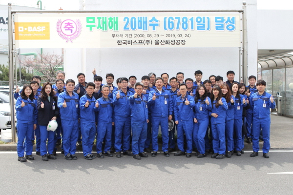 한국바스프 울산화성공장 임직원들이 무재해 20배수 목표 달성을 기념하고 있다. [사진=한국바스프]