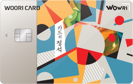 우리카드 '카드의정석 와우리(WOWRI)' 플레이트 이미지ⓒ우리카드