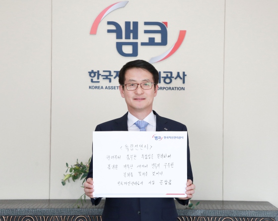 문창용 캠코(한국자산관리공사) 사장은 9일 3·1운동과 임시정부수립 100주년을 맞아 애국지사들의 희생과 헌신을 기리기 위해 릴레이로 진행 중인 '3·1운동 독립선언서 필사 챌린지' 캠페인에 동참했다.ⓒ캠코