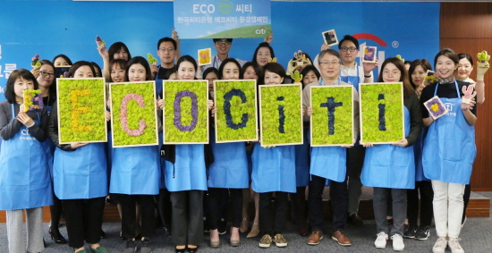 한국씨티은행이 지난 6일 오전 서울 성동구 서울숲 산책길 가꾸기 및 공기정화식물 가드닝 활동을 시작으로 6월8일까지 '에코씨티(ECO Citi)' 환경 캠페인을 진행한다.ⓒ한국씨티은행