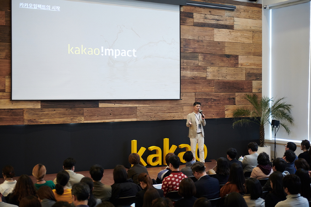 김범수 카카오 의장이 10일 열린 '카카오임팩트의 첫 발, 100up 해봄' 콘퍼런스에서 기조연설을 하고 있다.ⓒ카카오