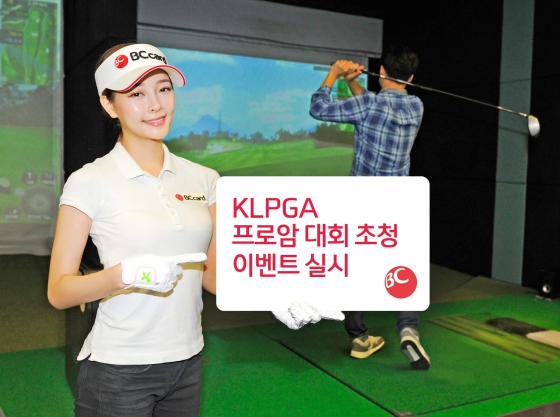 BC카드 모델이 'KLPGA(한국여자프로골프)투어 프로암 대회 초청 이벤트'를 알리고 있다.ⓒBC카드