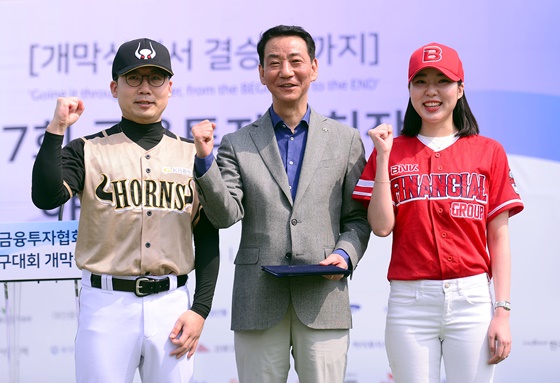 금융투자협회는 지난 20일 김포 고촌제일구장에서 '제7회 금융투자협회장배 야구대회 개막전' 열렸다고 21일 밝혔다.ⓒ금융투자협회
