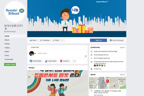 현대오일뱅크 공식 페이스북 팬 수가 지난 13일 5만 명을 넘어섰다.[사진제공=현대오일뱅크]