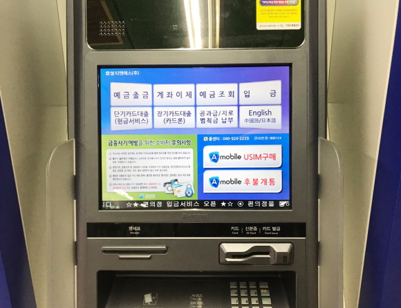 유심구매와 개통이 가능한 'A모바일 전용 ATM 기기'의 메인 화면.ⓒ에넥스텔레콤