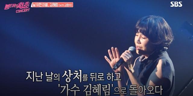 ⓒ사진 = SBS '불타는 청춘' 방송화면 캡처