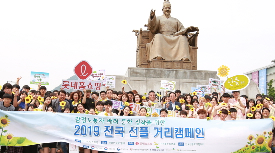 롯데홈쇼핑은 지난 1일 서울 광화문 광장에서 선플재단 선플운동본부와 공동 주관으로 감정노동자 배려문화 정착을 위한 거리 캠페인을 진행하고 기념사진을 촬영하고 있다.