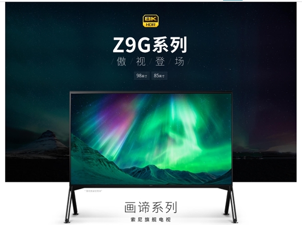 중국 현지에서 판매를 시작한 소니의 8K TV 'Z8G' ⓒ소니