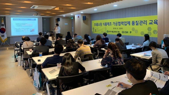 GS홈쇼핑은 지난 12일 서울 서초구 한국식품과학연구원에서 식품 협력사 대상 품질교육을 실시했다.