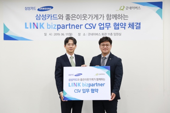 삼성카드는 17일 국제구호개발 NGO 굿네이버스와 서울시 영등포구에 위치한 굿네이버스 회관 11층에서 업무협약을 체결했다.ⓒ삼성카드