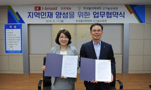 김신영 티브로드 전주사업부장과 정진홍 한국폴리텍대학 신기술교육원 원장이 상호교류증진 업무협약을 체결했다.ⓒ티브로드