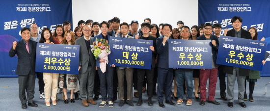 지난해 10월 31일 마포구 서울창업허브에서 열린 제3회 청년창업리그 파이널대회에서 참가자들이 기념촬영을 하고 있다.