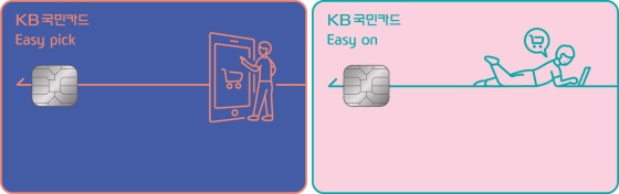 KB국민 이지픽 카드 플레이트(왼쪽), KB국민 이지온 카드 플레이트.ⓒKB국민카드