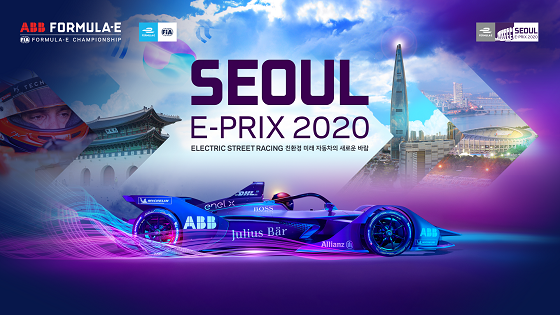 ABB 포뮬러 E 챔피언십 'Seou E-Prix 2020' 키비주얼 ⓒ포뮬러 E 코리아