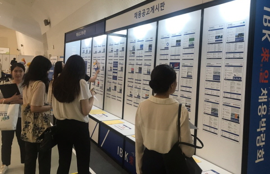 동대문디자인플라자(DDP) 알림1관에서 열린 'IBK 來일 채용박람회'에서 참가자들이 채용공고 게시판을 살펴보고 있다.ⓒebn