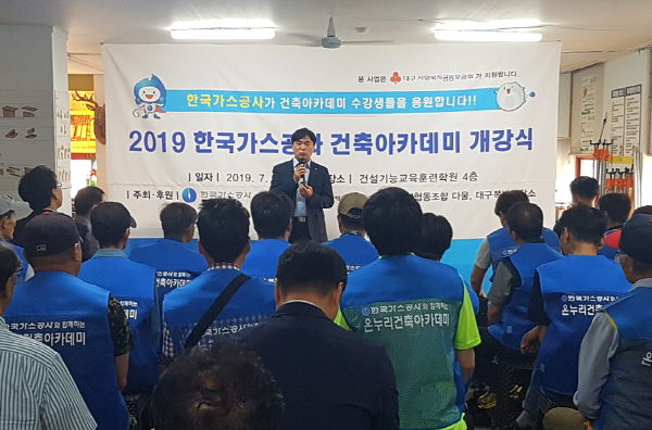 한국가스공사는 지난 3일 '제4회 온(溫)누리 건축아카데미' 개강식을 개최했다. [사진=한국가스공사]
