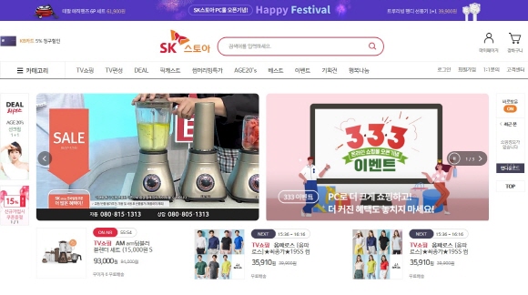 SK스토아 공식 온라인 쇼핑몰 메인 화면.ⓒSK스토아