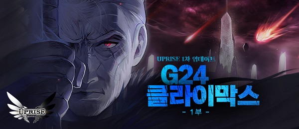 넥슨 '마비노기'의 신규 메인스트림 'G24: 클라이막스' 업데이트 이미지ⓒ넥슨