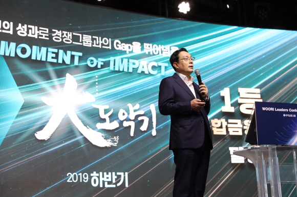 지난 19일 그랜드힐튼 서울컨벤션센터에서 열린 'WOORI Leaders Conference 2019'에 참석한 손태승 우리금융그룹 회장이 하반기 경영전략을 발표하고 있다.ⓒ우리금융그룹