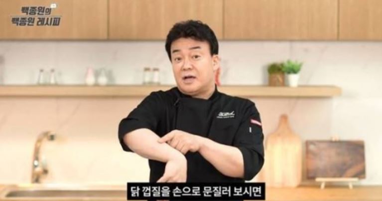 ⓒ 유튜브 '백종원의 요리비책' 영상 캡처