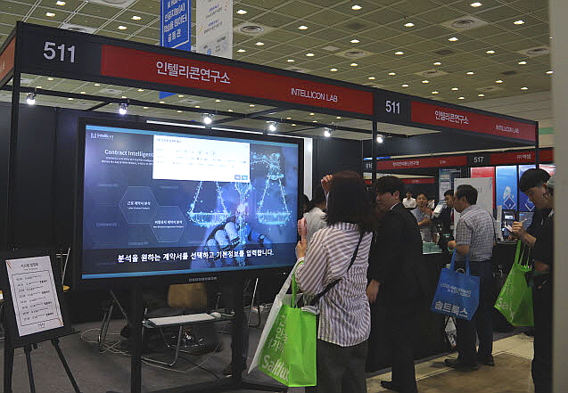 리걸테크 전문업체 인텔리콘연구소(대표 임영익)가 지난 17일부터 19일까지 서울 코엑스에서 열리는 '국제인공지능대전'에서 AI(인공지능) 기반의 계약서 자동 분석기 'C.I.A'(계약서 지능형 분석기)를 선보였다.<ⓒ인텔리콘연구소