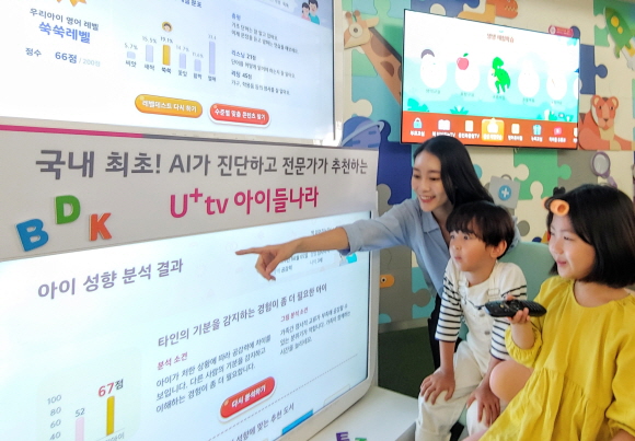 AI가 진단하고 전문가가 추천하는 맞춤교육 서비스로 새로워진 'U+tv 아이들나라 3.0'을 이용하고 있다.ⓒLG유플러스
