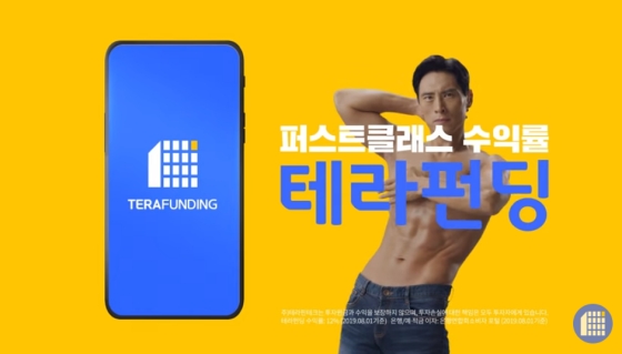 개그맨 김재우가 출연한 테라펀딩 신규 광고컷.ⓒ테라펀딩