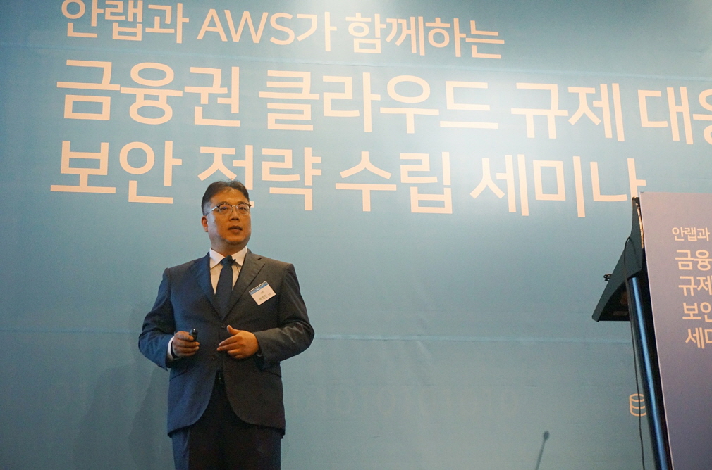 안랩 보안아키텍트팀 박철민 팀장이 '한국 금융 기업을 위한 AWS 클라우드 보안 백서 및 활용법'을 발표하고 있다.ⓒ안랩 
