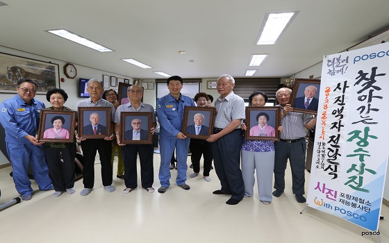 포스코 포항제철소 사진봉사단은 23일 환호동 어르신들에게 건강을 기원하는 장수사진을 전달했다.ⓒ포스코