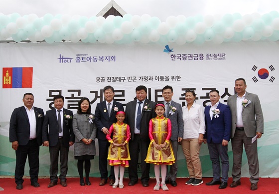 한국증권금융 꿈나눔재단 정완규 이사장(왼쪽에서 네번째)이 몽골 아이들을 위한 다양한 방과후 프로그램이 진행될 게르센터 준공식을 마친 뒤 기념촬영을 하고 있다.ⓒ한국증권금융