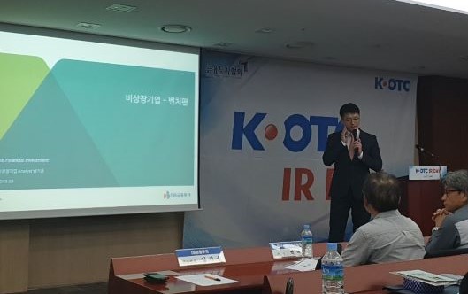 ⓒ남기윤 DB금융투자 연구원이 'K-OTC IR DAY'행사에서 '비상장기업 분석-벤처시장'편을 주제로 강연하고 있다.