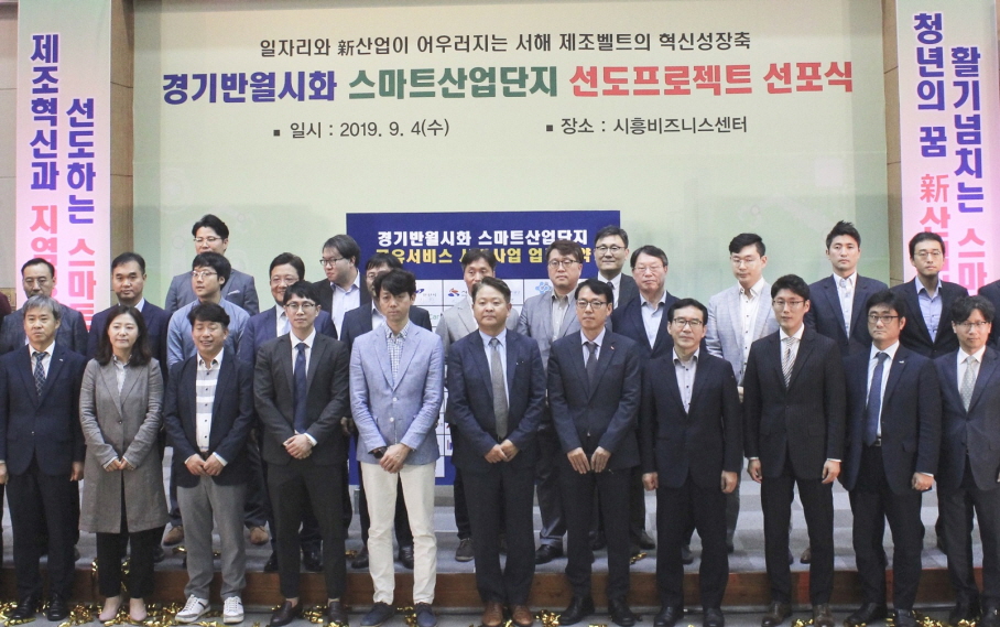4일 시흥 비즈니스센터에서 열린 스마트산단 비전 선포식에서 SK인포섹이 한국산업단지공단과 공유 서비스 업무 협약을 체결했다.ⓒSK인포섹 