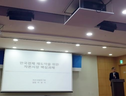 박영석 자본시장연구원 원장이 '자본시장 활성화 특별위원회 심포지엄'에서 발표하고 있다.ⓒebn