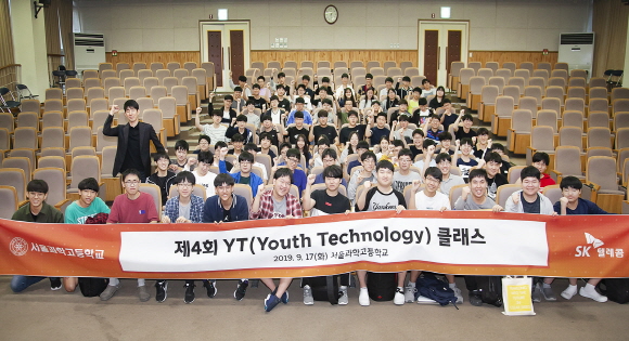 SK텔레콤 이종민 테크이노베이션 그룹장이 YT클래스에 참여한 서울과학고 학생들과 함께 사진 촬영을 하고 있다.ⓒSK텔레콤