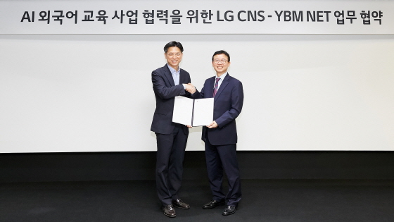 LG CNS와 YBM NET가 18일 'AI외국어 교육 사업  업무협약' 체결식을 진행하는 모습. (사진 왼쪽) LG CNS Customer D&A 사업부 김은생 부사장, (오른쪽) YBM NET 오재환 대표이사
