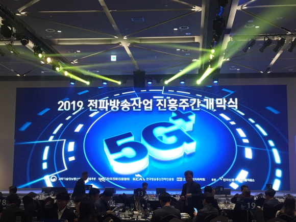 23일 서울 드래곤시티에서 '2019 전파방송산업 진흥주간' 개막식이 열렸다.ⓒEBN