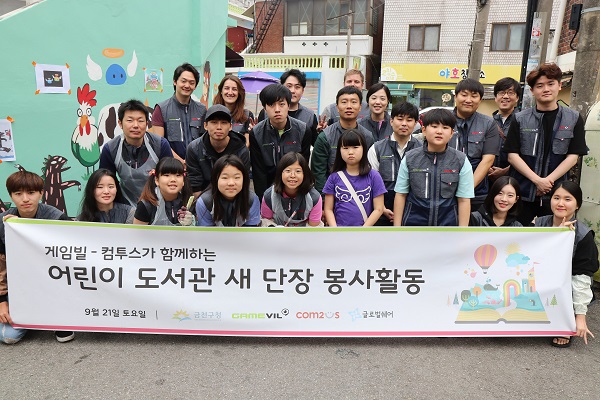 지난 19일 게임빌-컴투스 임직원들이 서울시 금천구 은행나무어린이도서관에서 환경 개선 봉사활동을 진행한 후 기념사진을 촬영하고 있는 모습ⓒ컴투스