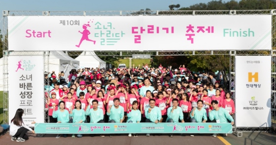 현대해상은 28일 서울 상암동 월드컵공원에서 몸과 마음이 모두 건강한 청소년 육성을 위한 사회공헌 프로그램인 '소녀, 달리다 - 달리기 축제'를 개최했다. 축제에 참여한 학생들과 학부모들이 출발지점에서 기념 촬영을 하고 있다.ⓒ현대해상