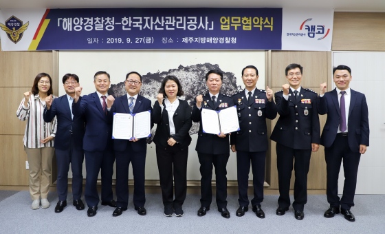 남궁영 캠코(한국자산관리공사) 공공개발본부장(사진 왼쪽 네 번째)과 김경희 기획재정부 국유재산심의관(사진 왼쪽 다섯 번째), 오윤용 해양경찰청 기획조정관(사진 오른쪽 네 번째)이 '공용재산 취득 위탁 시범사업의 효율적 수행 등을 위한 업무협약'을 체결하고 관계자들과 기념촬영을 하고 있다.ⓒ캠코