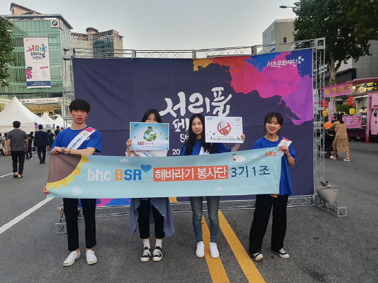 bhc치킨 '해바라기 봉사단'이 지난달 28일 서울 서초구 전역에서 열린 서리풀 페스티벌에 자원봉사자로 참여해 축제에 참가한 시민을 대상으로 'No플라스틱' 캠페인을 전개했다. 
