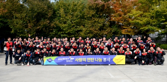 롯데손해보험 임직원 봉사단이 25일 서울 성북구 정릉동 일대에서 소외계층을 위한 '사랑의 연탄 나눔 봉사'를 진행하고 기념사진을 촬영하고 있다.ⓒ롯데손해보험