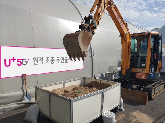 성남 서울공항 전시장 밖에 마련된 작업장에서 5G 무인 굴삭기가 시연을 펼치는 모습.ⓒLG유플러스