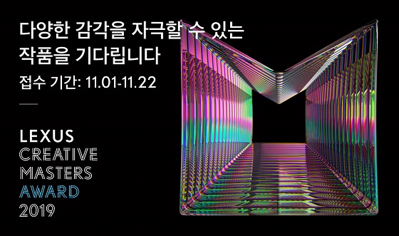 렉서스, 2019 크리에이티브 마스터즈 어워드 개최 ⓒ렉서스 코리아