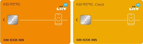 KB국민 리브 엠 신용카드(왼쪽), 체크카드(오른쪽) 플레이트.ⓒKB국민카드