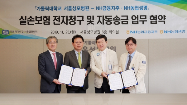 NH농협금융지주와 NH농협생명은 지난 25일 서울성모병원과 ‘실손보험금 전자청구’ 활성화를 위한 협약식을 가졌다고 26일 밝혔다. ⓒEBN